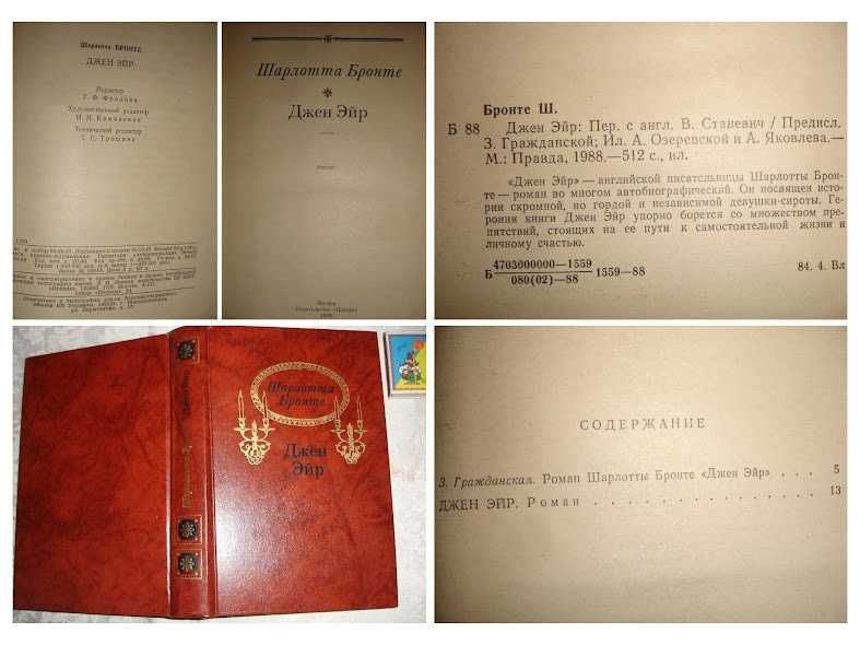 Світова класика - ДЮМА, ДЕФО, БРОНТЕ, КРОНІН, 1000 і 1 ніч. Комплект.