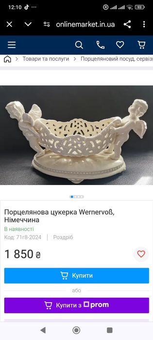 Фарфоровая конфетница