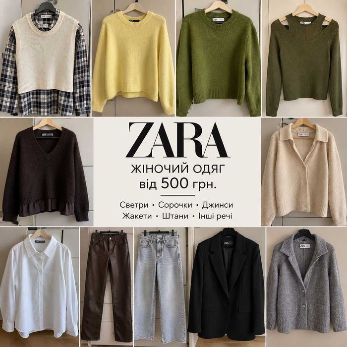 Продам речі Zara по 500 грн.
