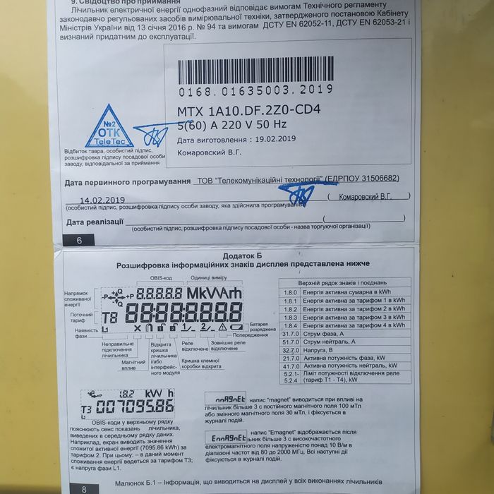 Продам бу однофазный,двух тарифный счётчик электроэнергии МТХ 1А10.D..