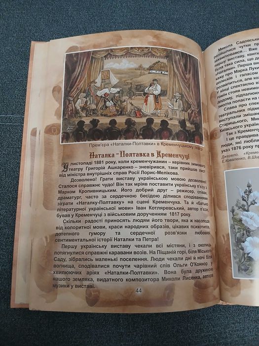 О. Бойко "Легенди Кременчука в картинах"