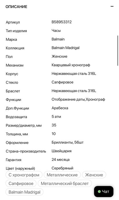 Часы Balmain оригінал