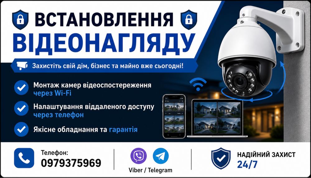 Встановлення відеонагляду