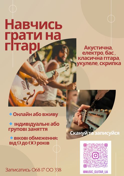 Урок Гри на Електрогітарі