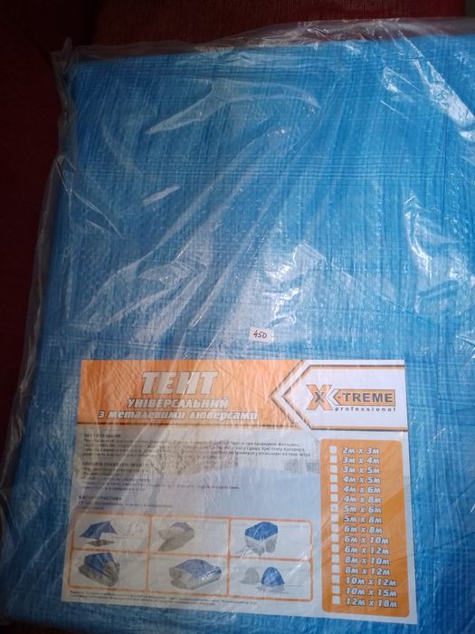 Тент 5*8 універсальний
