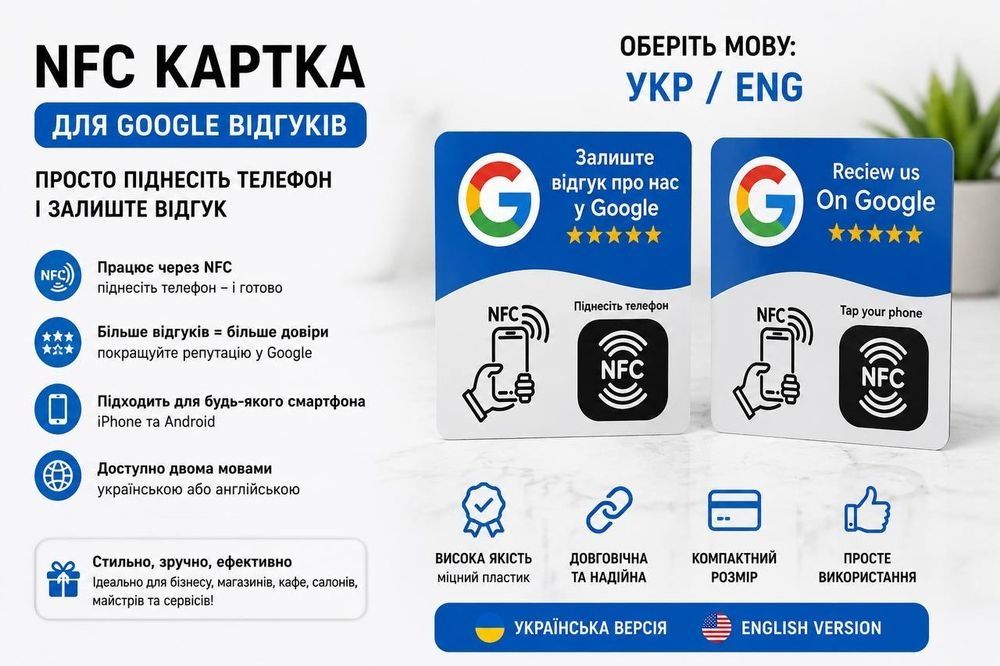 Google review NFC табличка