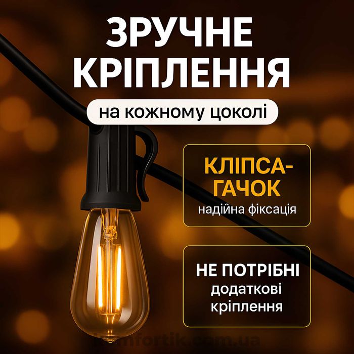 Вулична ретро гірлянда 15м 25 ламп потужністю 1 Вт Гірлянда Едісона