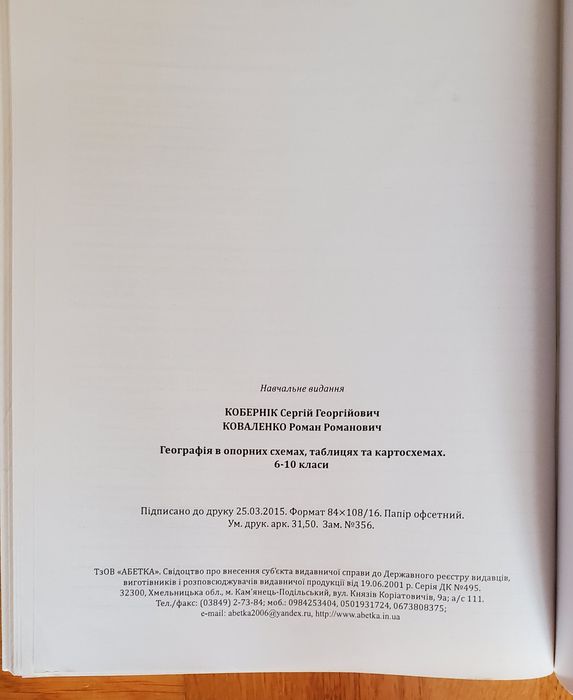 Практичний довідник з географії 6-11 класи