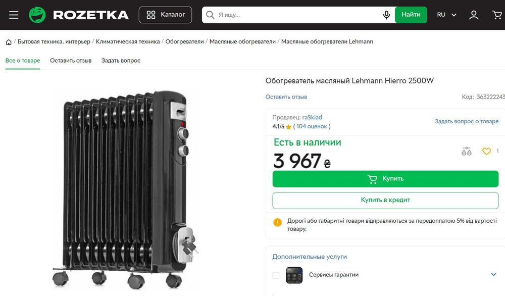 Обогреватель масляный Lehmann Hierro, 2500W, 11 секций