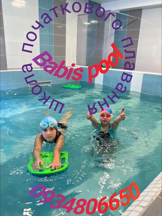 Плавання в басейні