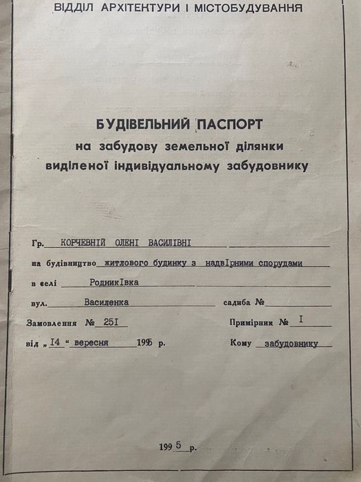Земельна ділянка