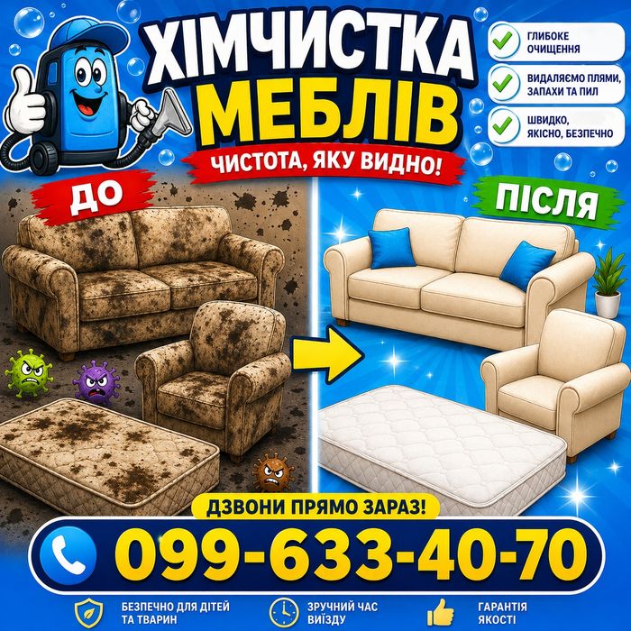 Химчистка мебели Николаев. Диван, как новый за 1 час.
