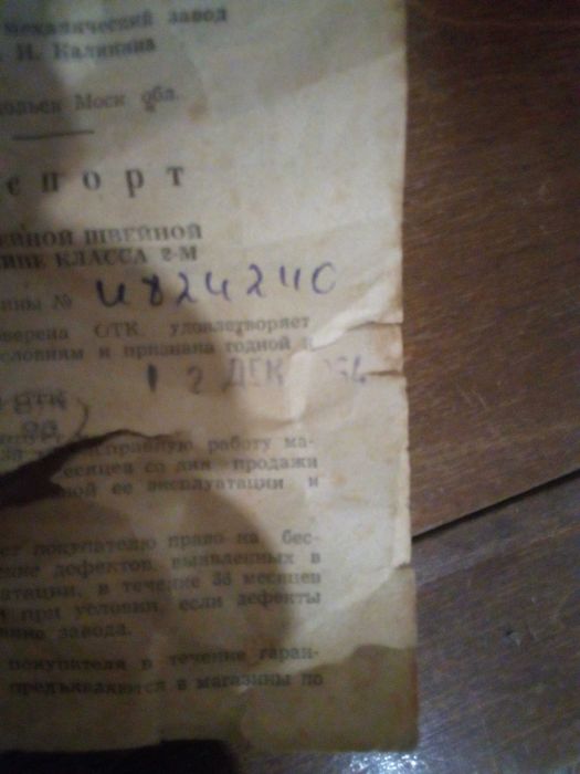 Продам швейную машинку со станиной .