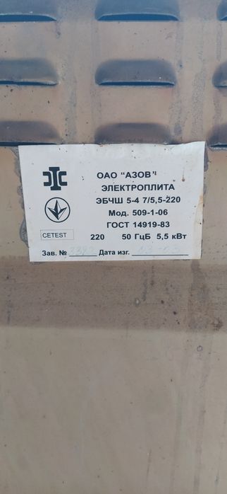 Плита електрична