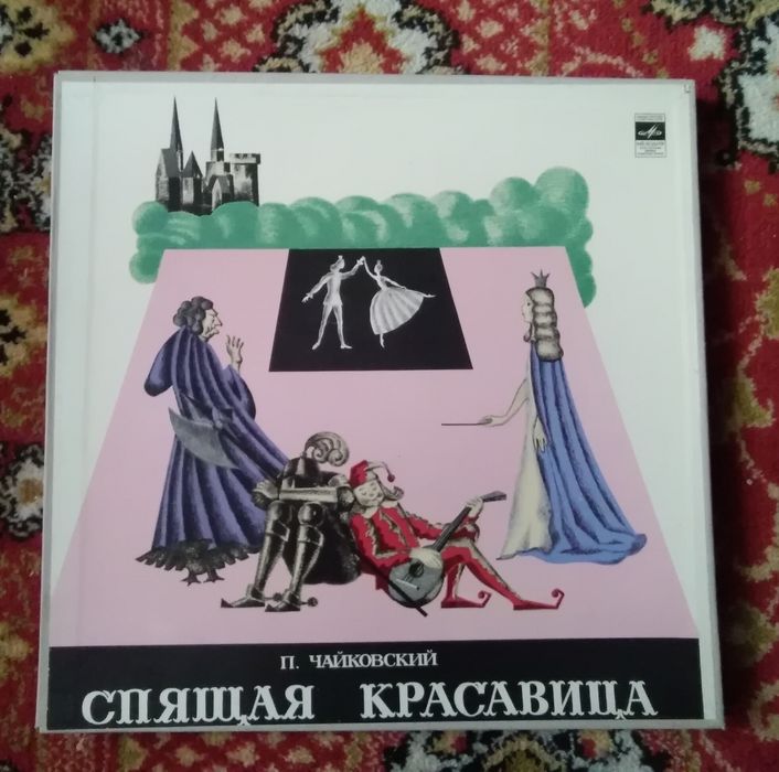 П. Чайковский Спящая красавица