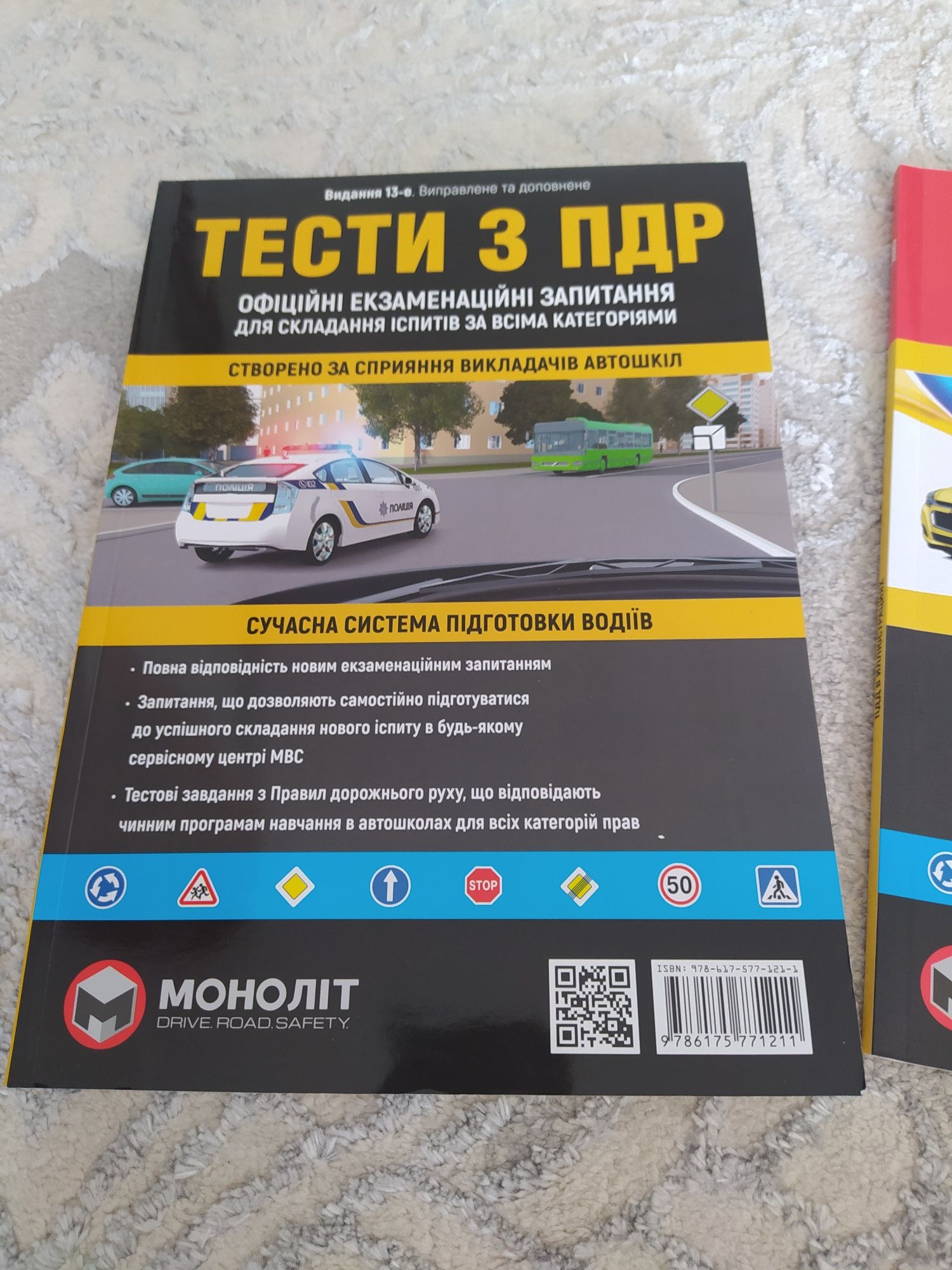 Тесты ПДД и ПДД в иллюстрациях: 300 грн. - Книги / журнали Харків на Olx