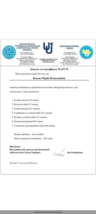 Послуги кінолога, дресирування собаки