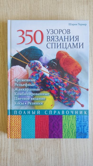 Книга з в'язання кольорова