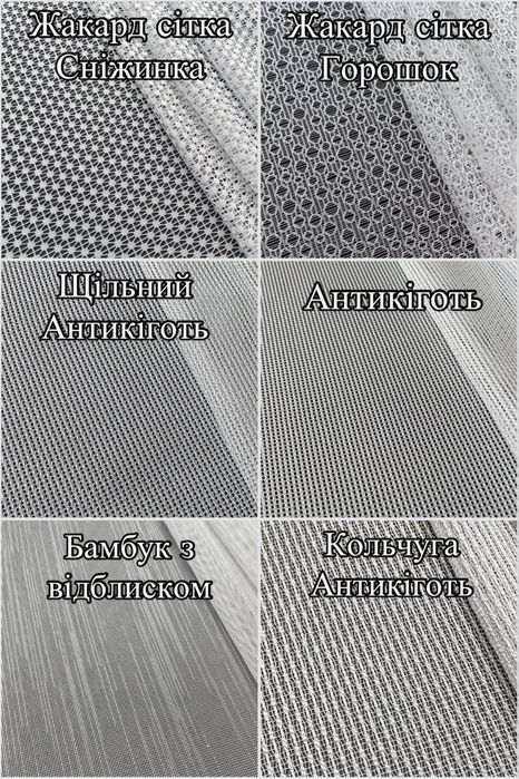 СУЧАСНІ однотонні тюлі  більше 45 варіантів прозорі та щільні Гардина  Креп льон шифон грек сітка бамбук штори. тюль на кухню зал дитячу Не мнеться