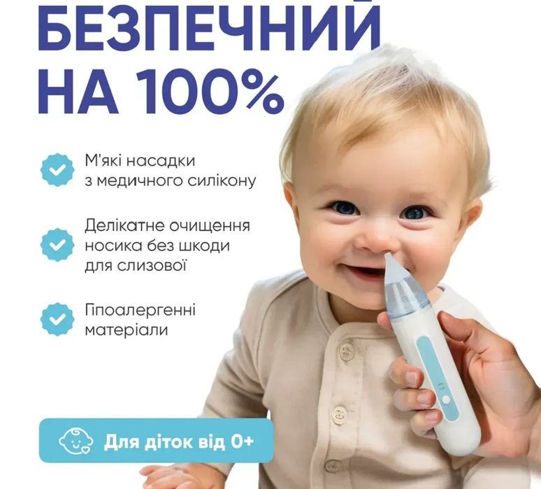 Аспіпатор для носика