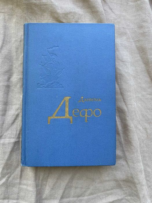 Продаю книги - Классическая проза (новые и букинистика)