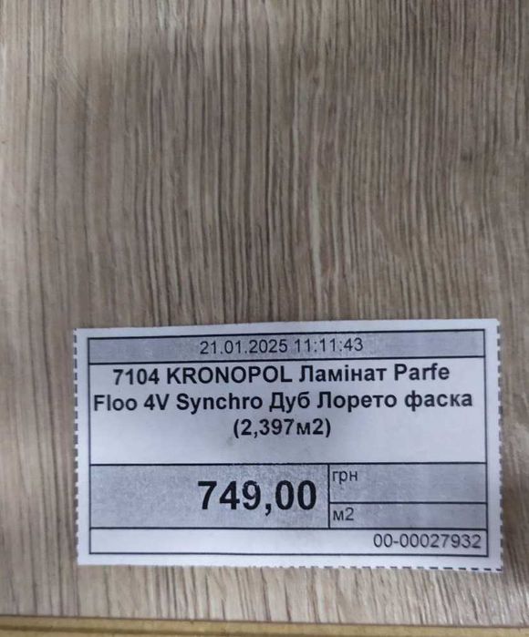 Ламинат новый .  Ламінат.