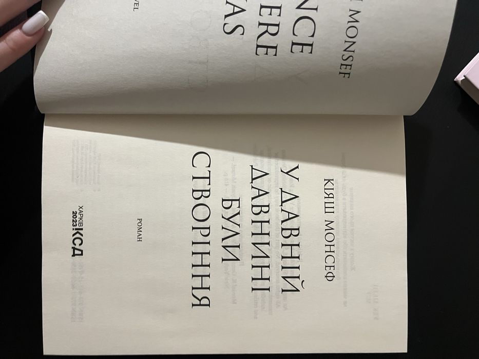 «У давній давнині були створіння»