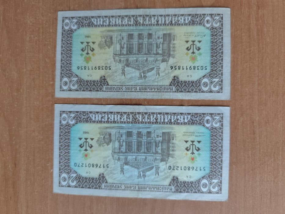 Продам 20 грн 1992 г