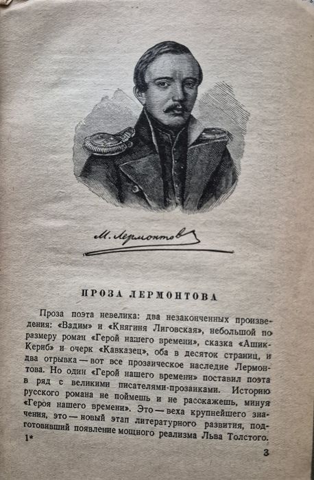 М.Ю. Лермонтов. Проза