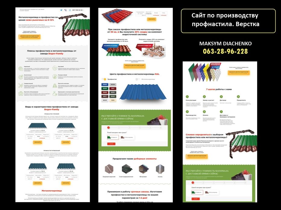 Создание сайтов, Разработка сайта, Создание сайта, создать сайт, сделать сайт, разработка сайта, сайт Киев