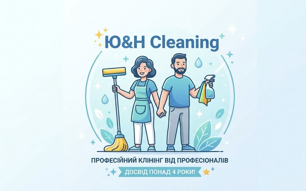 Якісне прибирання квартир, будинків,офісів. Працюємо в парі