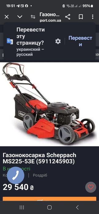 Газонокосилка самоходная