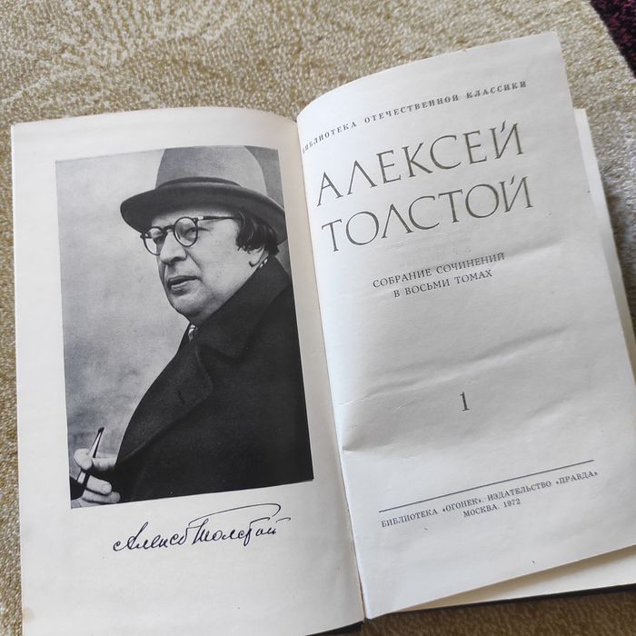 А.Толстой собрание сочинений в 8 томах