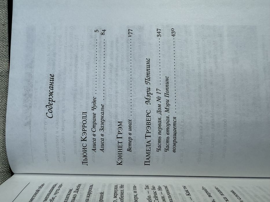 Льюис Кэрролл. К. Грэм. Памела Трэверс. «Книга нашего детства».