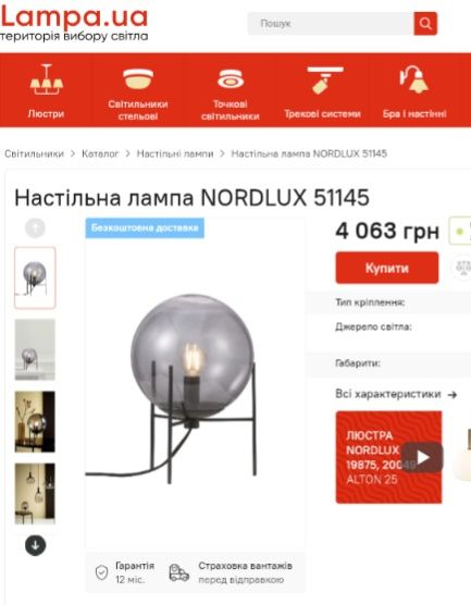 Настільна лампа NORDLUX 51145 нова