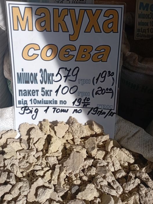 Макуха соєва для годівлі тварин