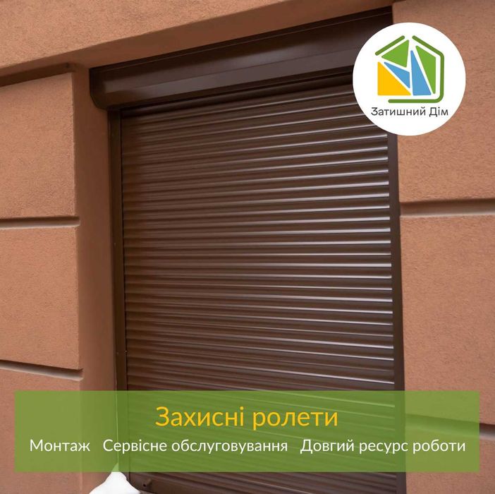 Захисні ролети. Гаражные роллеты