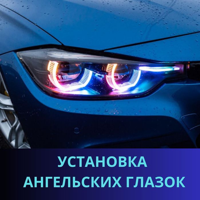 Установка лінз лед, ангельські глазки, лампи led, заміна скла