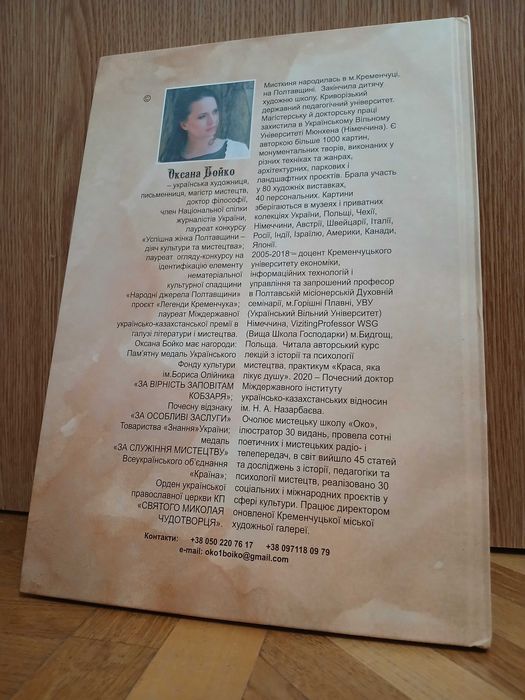 О. Бойко "Легенди Кременчука в картинах"