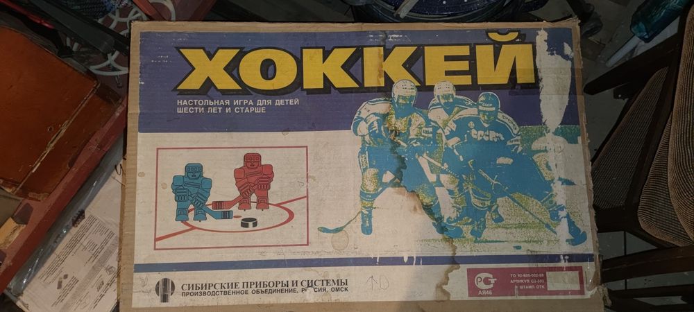 Хоккей СССР, настольная игра.