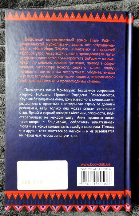 Лили Райт "Танцуя с тигром"