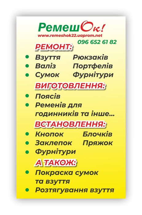 Ремонт взуття, будь-якої складності.