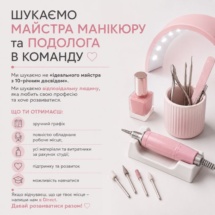 Майстер манікюру пос.Котовського