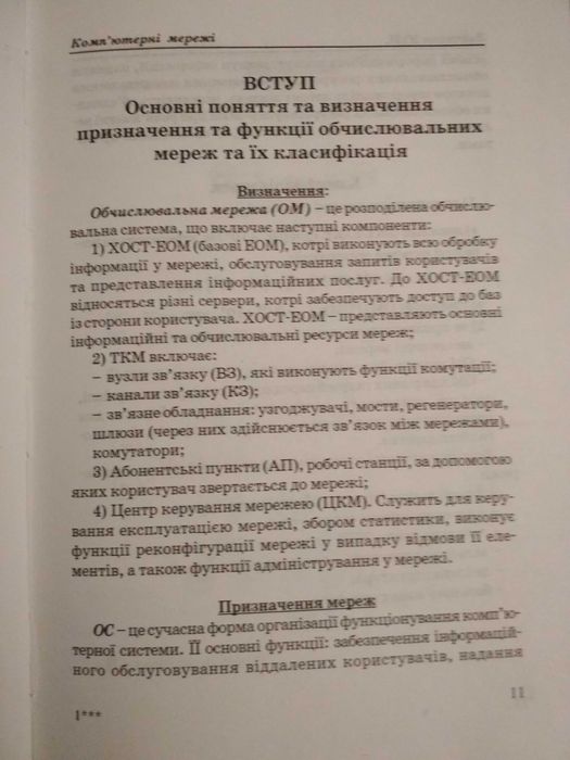 Комп'ютерні мережі: Навчальний посібник Зайченко Ю. П.