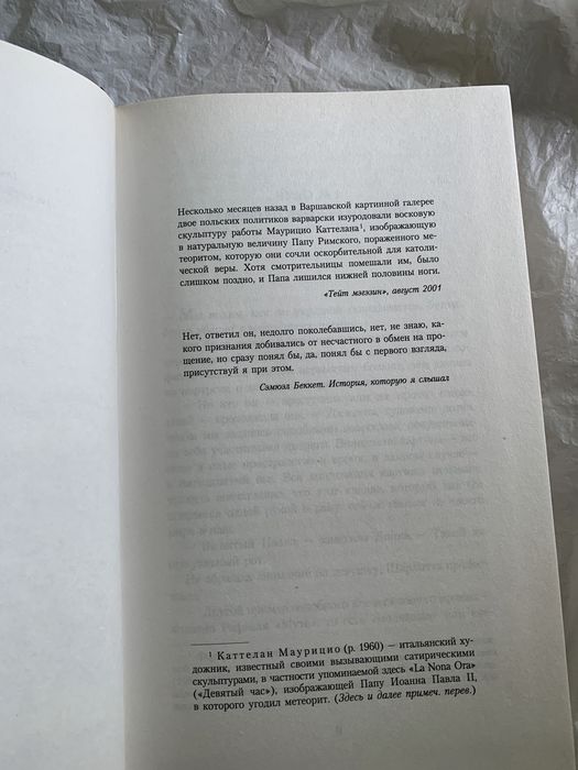 Лесли Форбс  Пробуждение Рафаэля