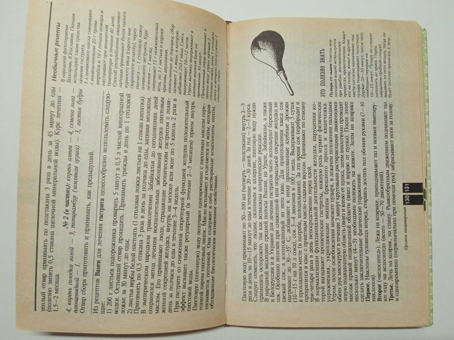 Дом и ты в нём. Лечебник