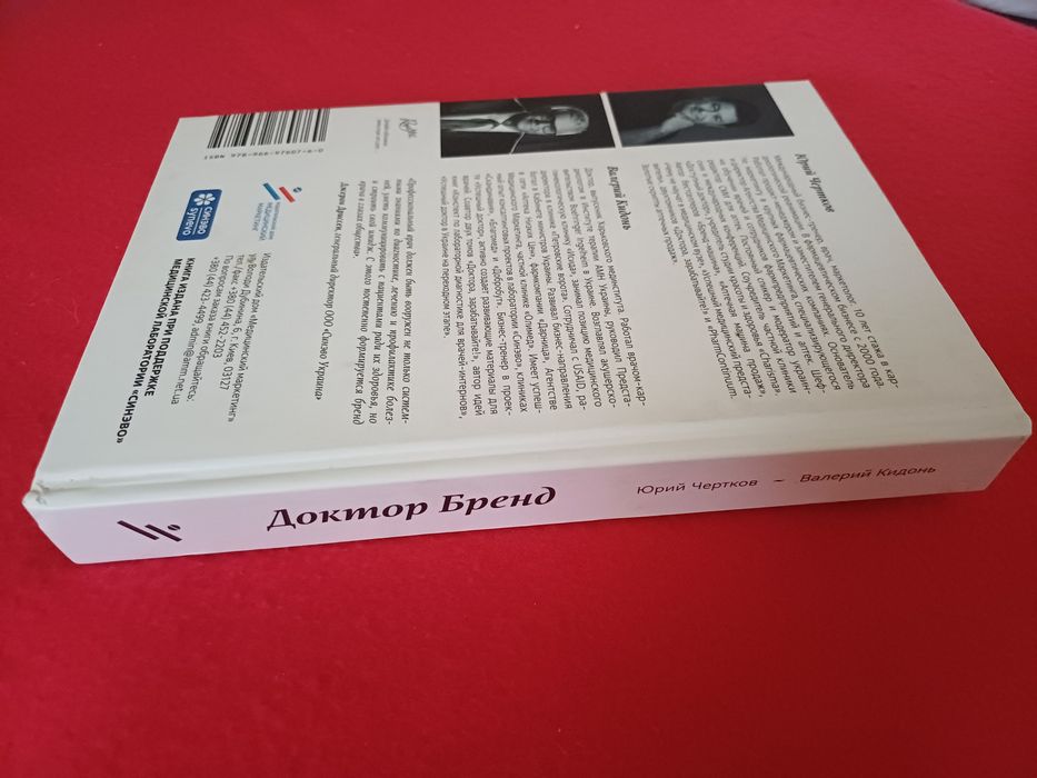 Кидонь Доктор Бренд