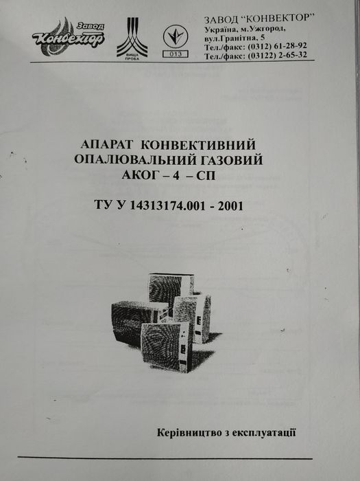 Газовий конвектор