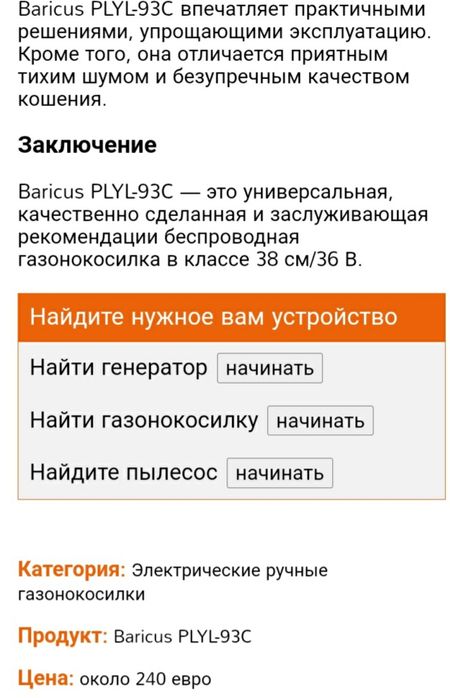 Газонокосарка електро 36v з Німечини