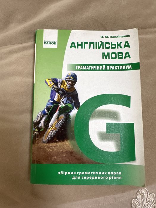 Английский язык. Грамматический практикум